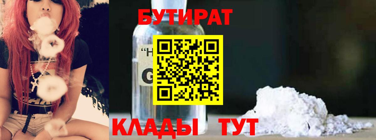 Людиново  Бутират GHB  Вход с VPN 