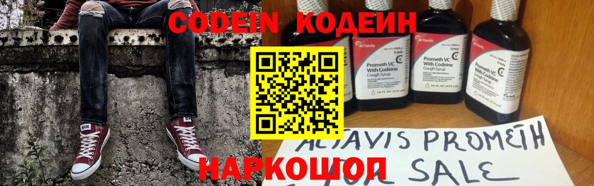 Людиново  Кодеин Purple Drank  Вход с VPN 