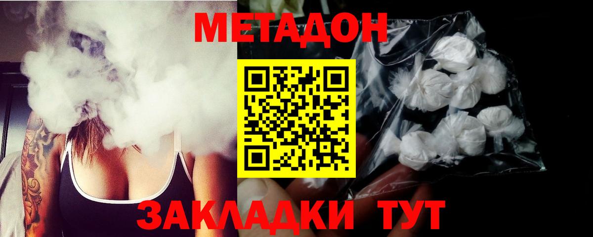МЕТАДОН methadone Людиново